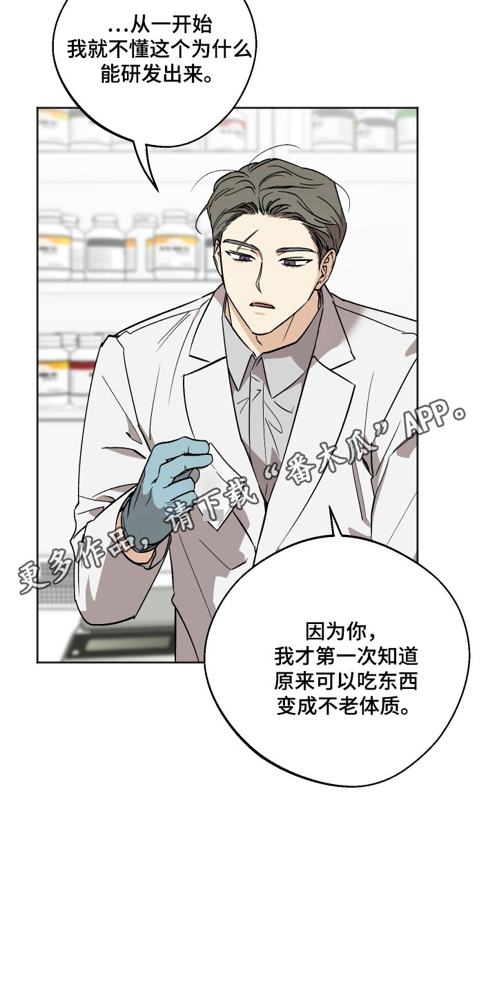 前世的祈愿漫画,第94章：【第二季】新的产品2图