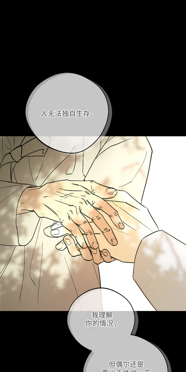 前世的祈愿漫画,第91章：【第二季】遇到对的人1图