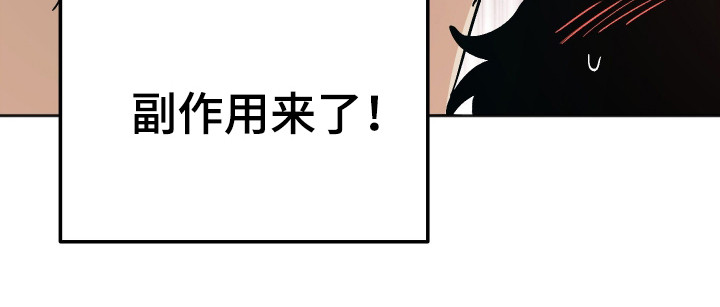 前世的祈愿漫画,第95章：【第二季】副作用1图