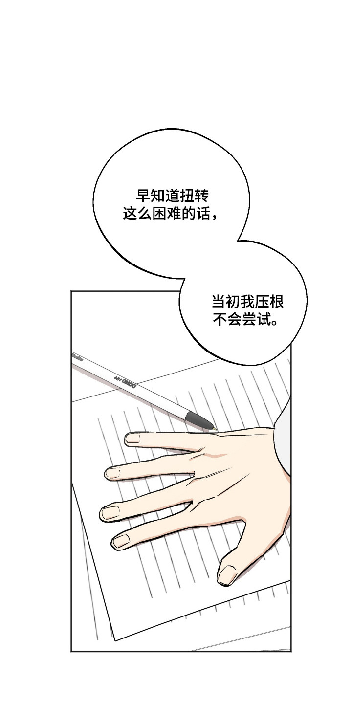 前世的祈愿漫画,第94章：【第二季】新的产品4图