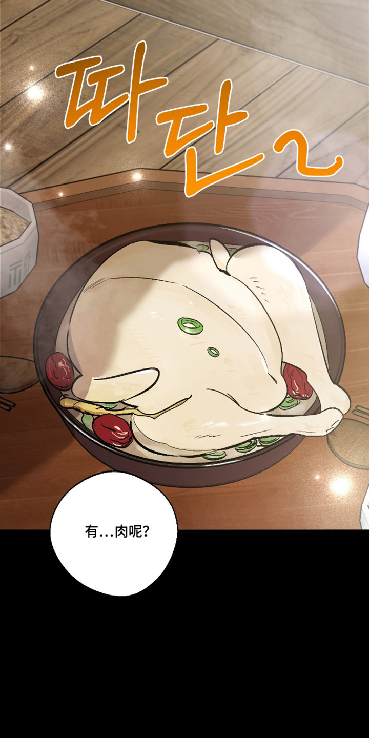 前世的祈愿漫画,第91章：【第二季】遇到对的人3图