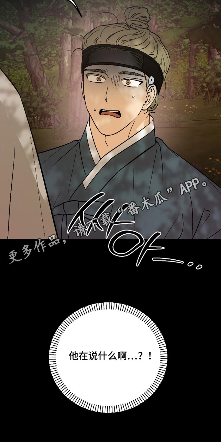 前世的祈愿漫画,第87章：【第二季】不想说起1图
