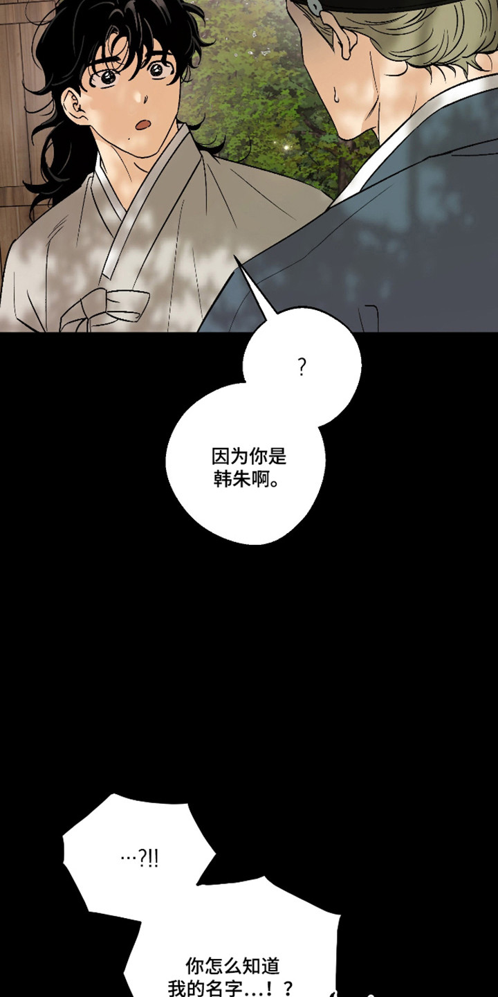 前世的祈愿漫画,第87章：【第二季】不想说起3图
