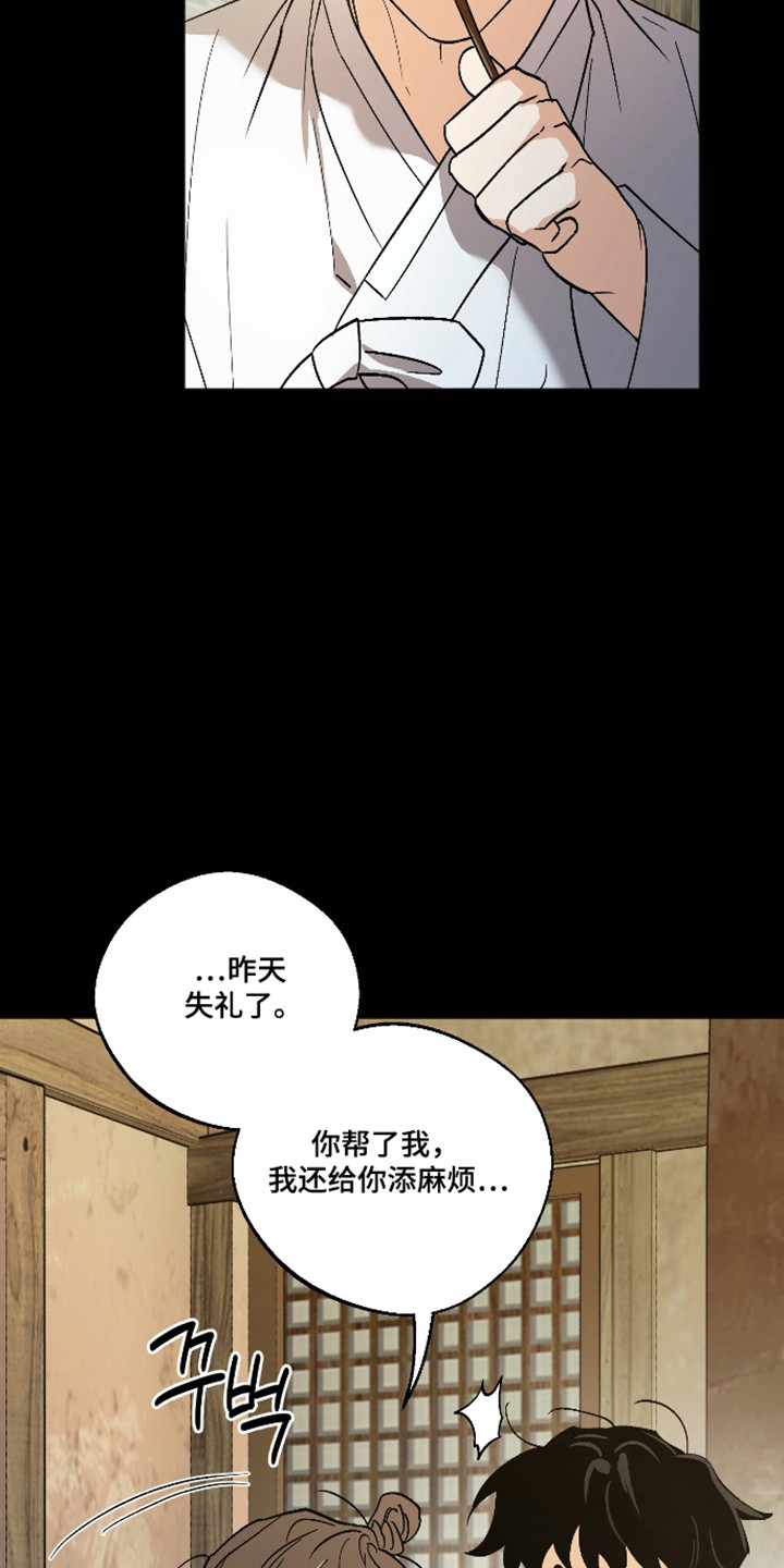 前世的祈愿漫画,第91章：【第二季】遇到对的人2图