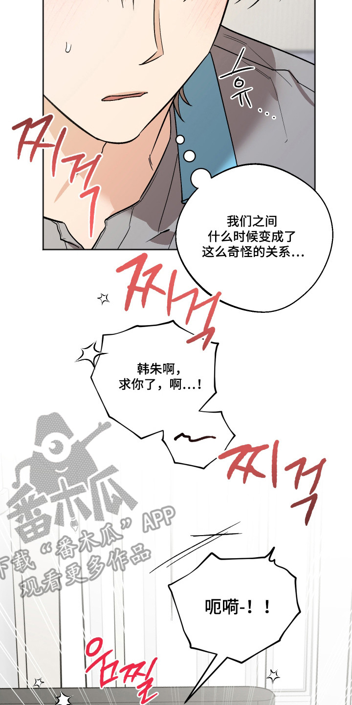 前世的祈愿漫画,第97章：【第二季】要保持冷静2图