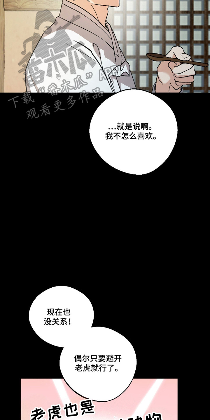 前世的祈愿漫画,第91章：【第二季】遇到对的人5图