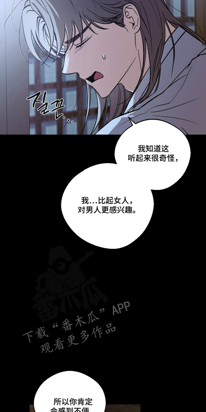前世的祈愿漫画,第90章：【第二季】羞耻逃离2图