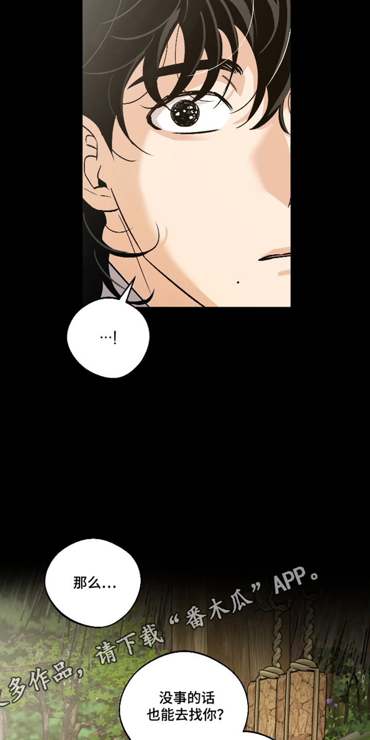 前世的祈愿漫画,第91章：【第二季】遇到对的人1图