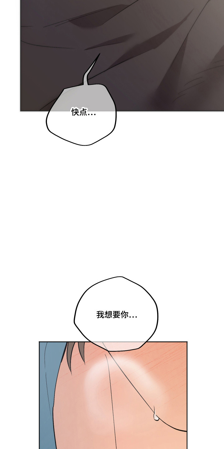 前世的祈愿漫画,第97章：【第二季】要保持冷静3图