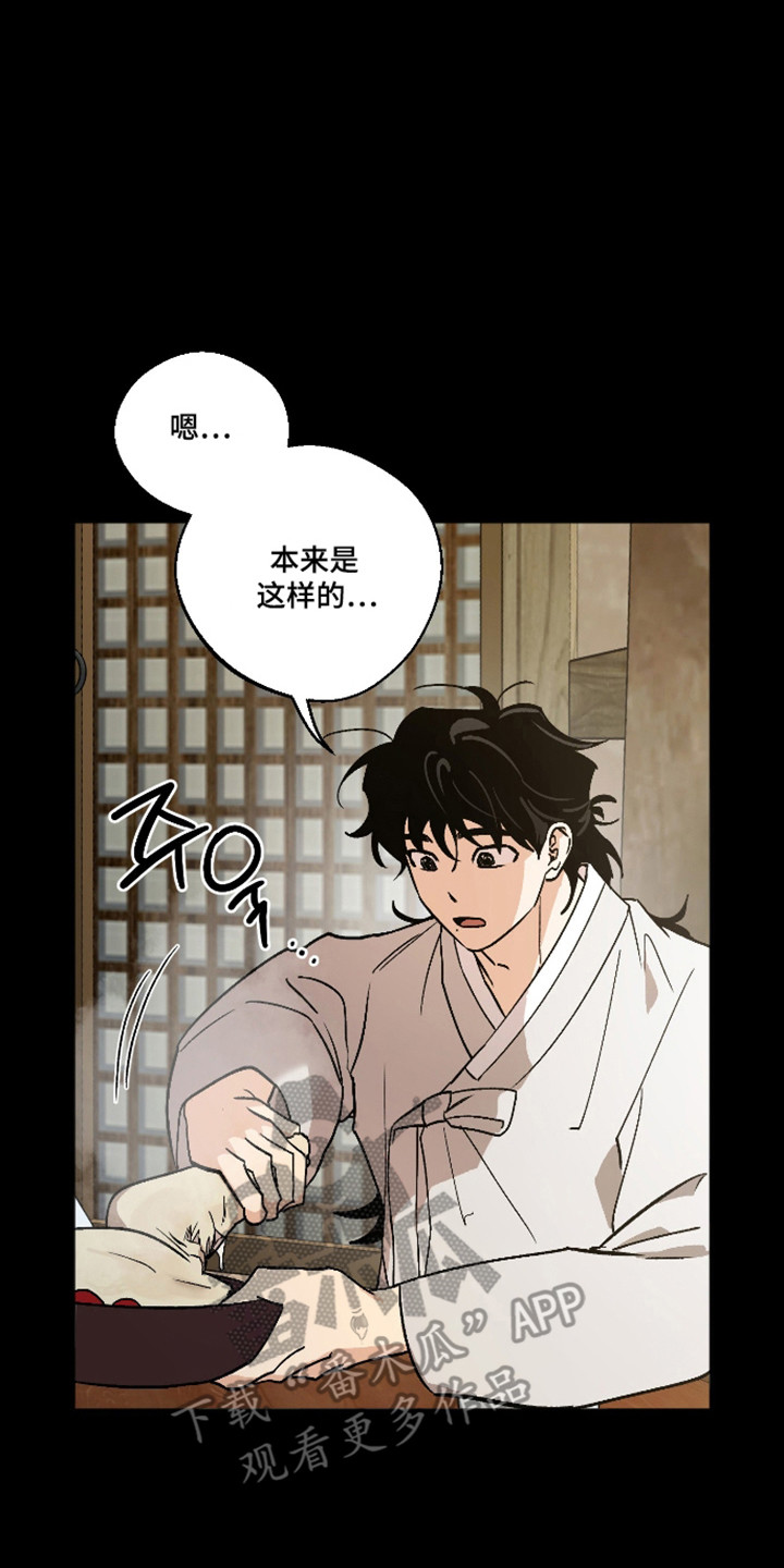 前世的祈愿漫画,第91章：【第二季】遇到对的人5图