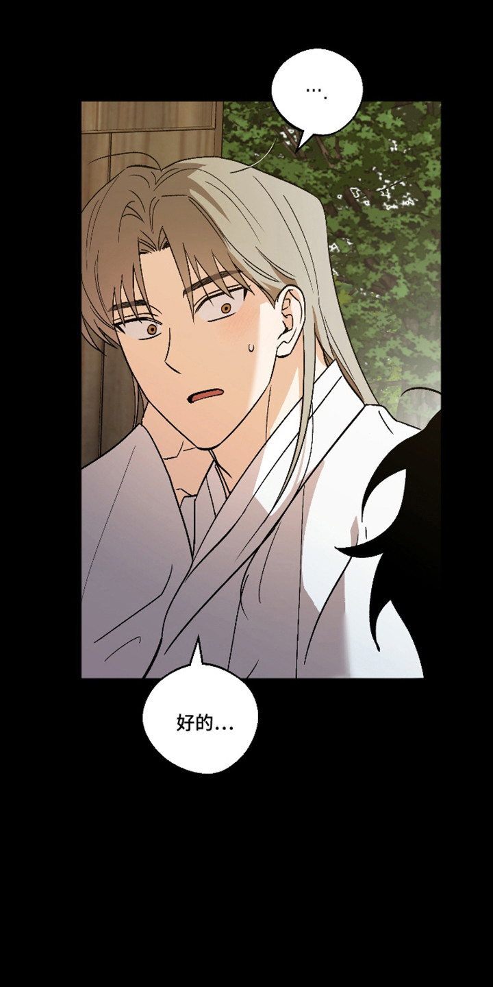 前世的祈愿漫画,第91章：【第二季】遇到对的人1图