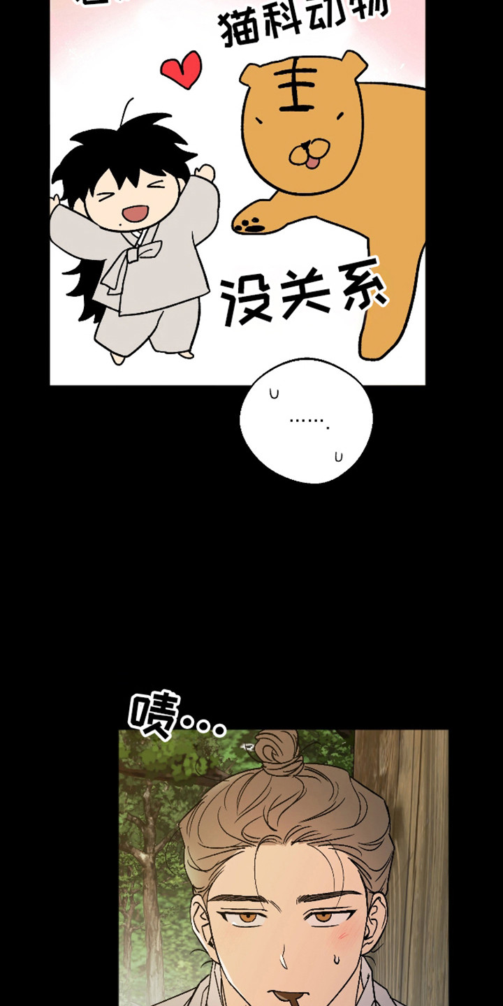 前世的祈愿漫画,第91章：【第二季】遇到对的人1图