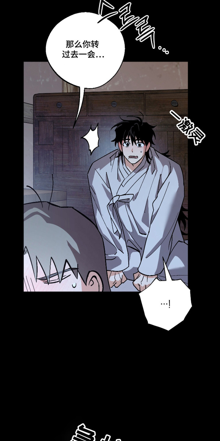 前世的祈愿漫画,第90章：【第二季】羞耻逃离1图