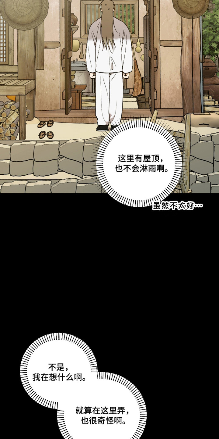 前世的祈愿漫画,第91章：【第二季】遇到对的人3图