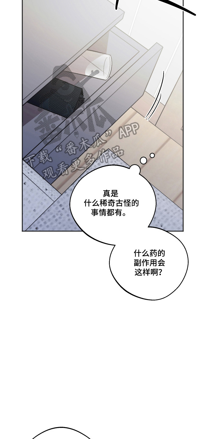 前世的祈愿漫画,第96章：【第二季】准备强制1图