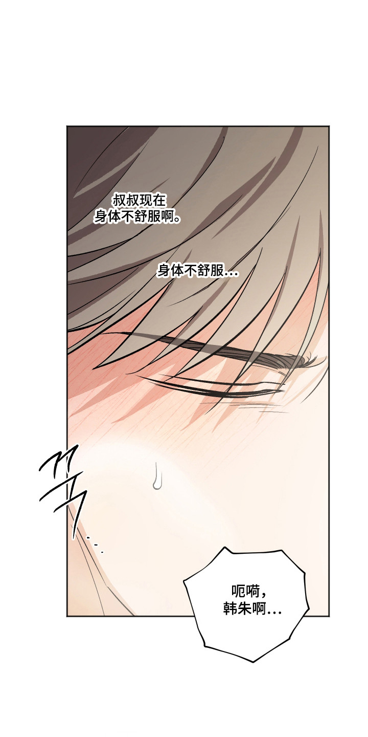 前世的祈愿漫画,第97章：【第二季】要保持冷静5图