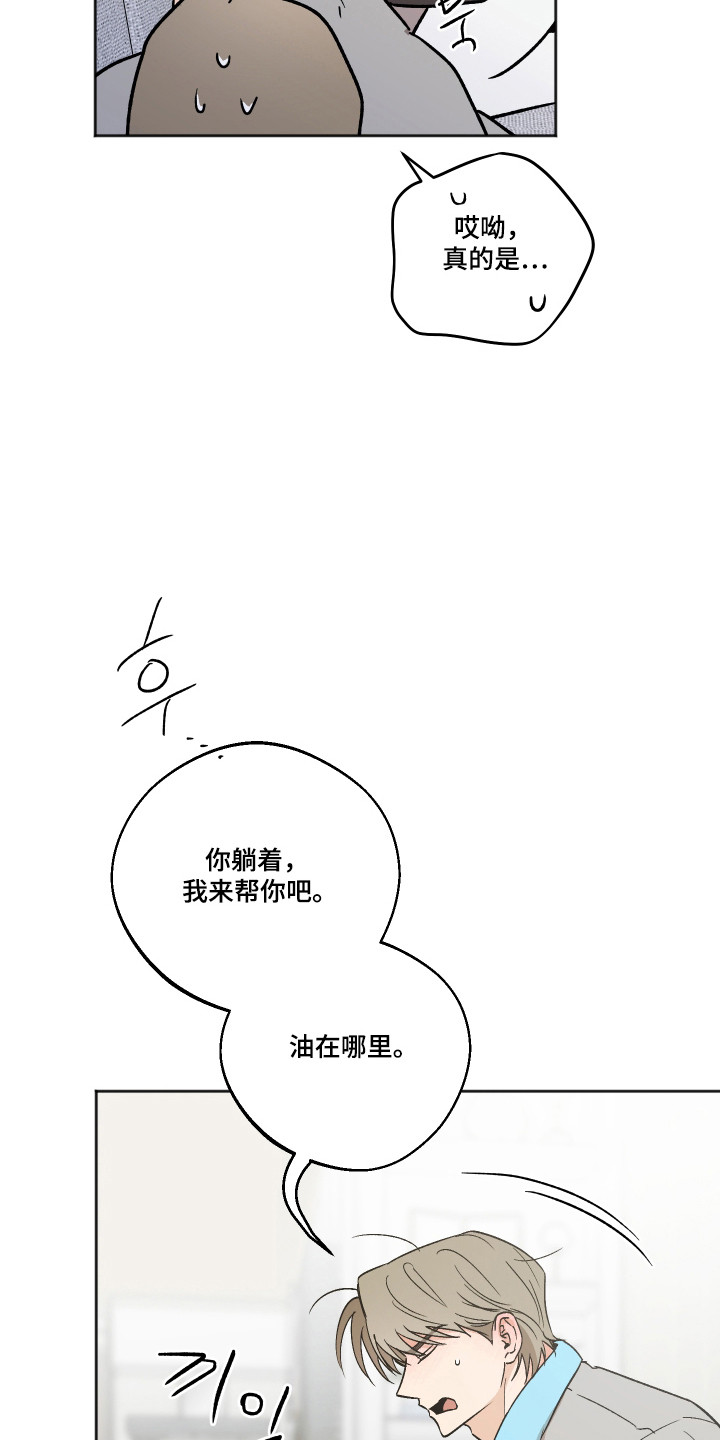 前世的祈愿漫画,第96章：【第二季】准备强制4图