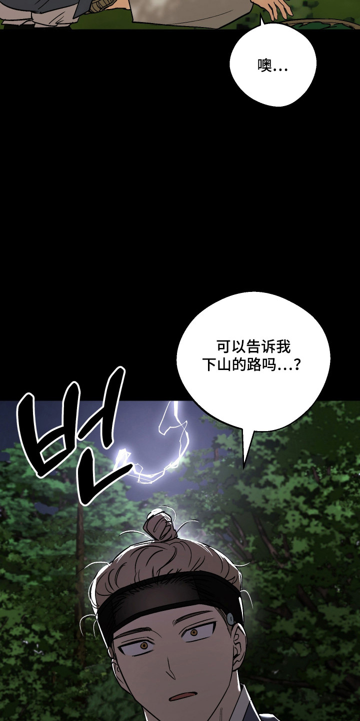 前世的祈愿漫画,第88章：【第二季】寻找老先生2图