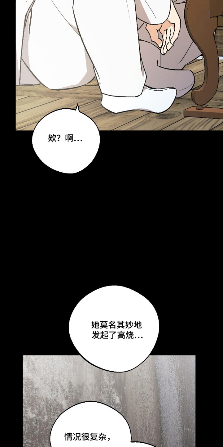 前世的祈愿漫画,第91章：【第二季】遇到对的人5图