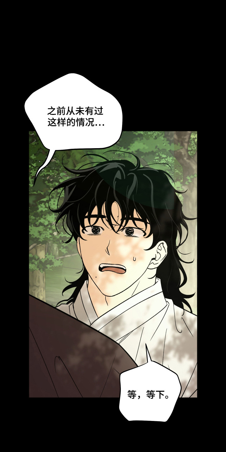 前世的祈愿漫画,第92章：【第二季】转世投胎2图