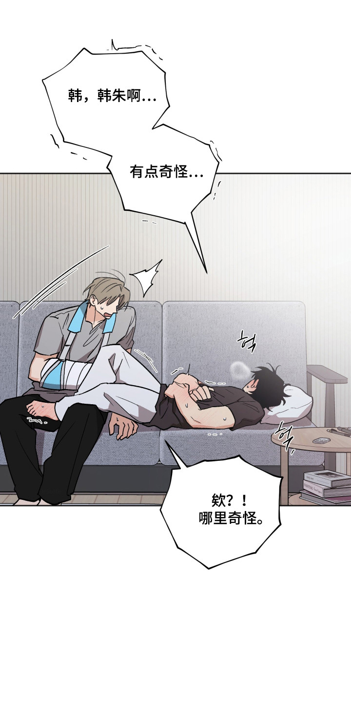 前世的祈愿漫画,第95章：【第二季】副作用2图