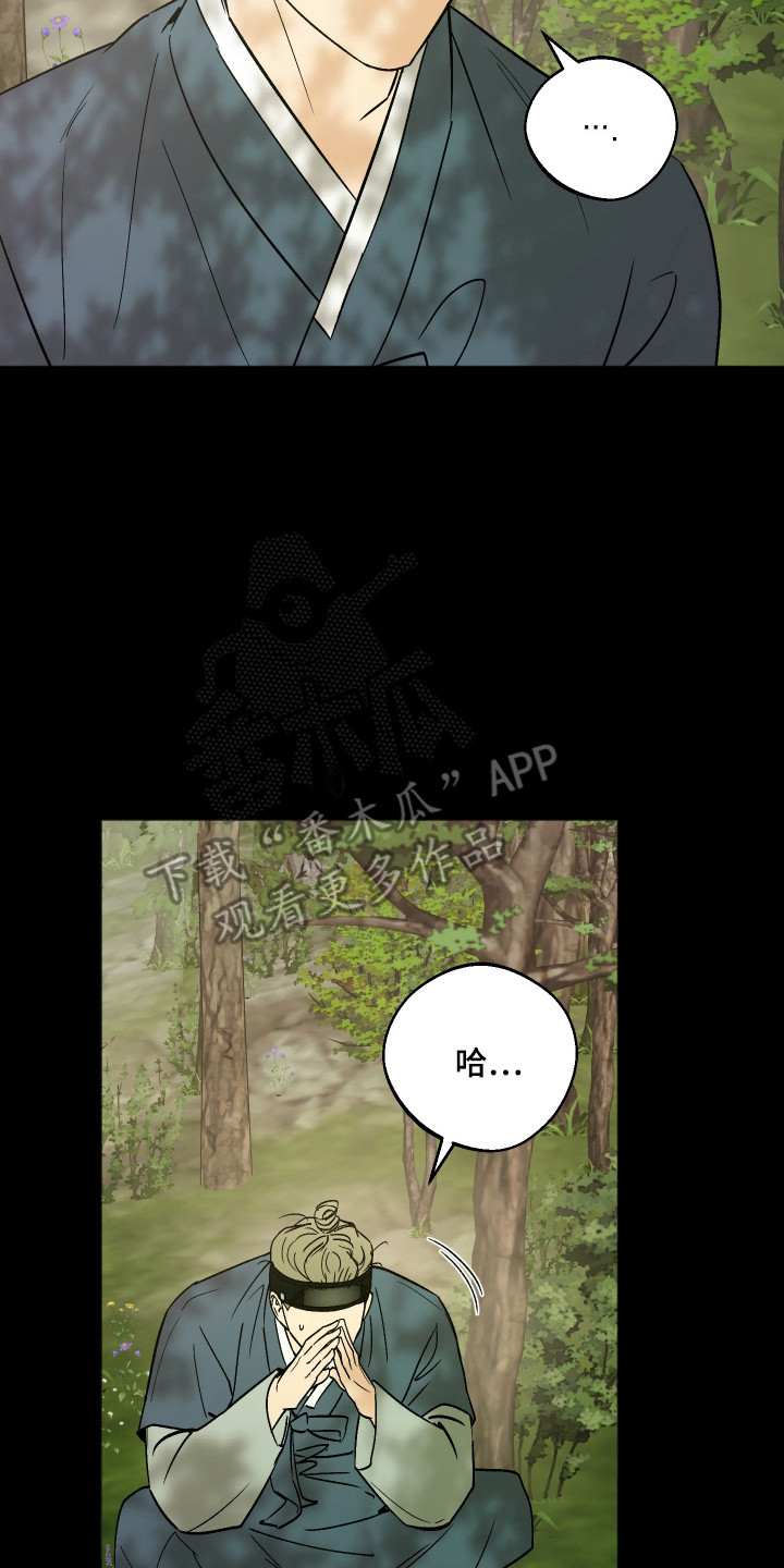 前世的祈愿漫画,第88章：【第二季】寻找老先生5图
