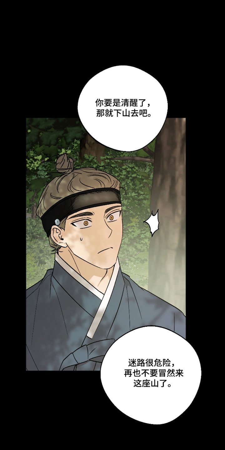 前世的祈愿漫画,第87章：【第二季】不想说起1图