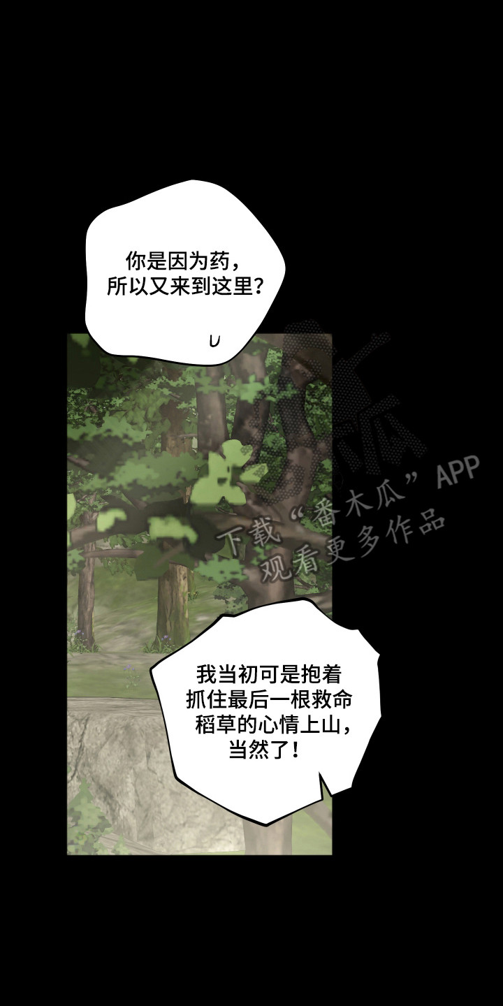 前世的祈愿漫画,第92章：【第二季】转世投胎3图