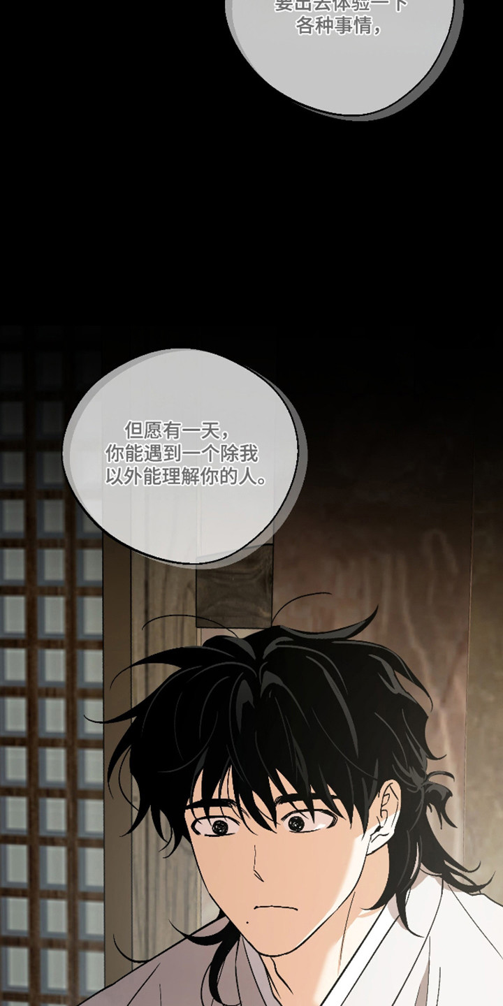 前世的祈愿漫画,第91章：【第二季】遇到对的人2图