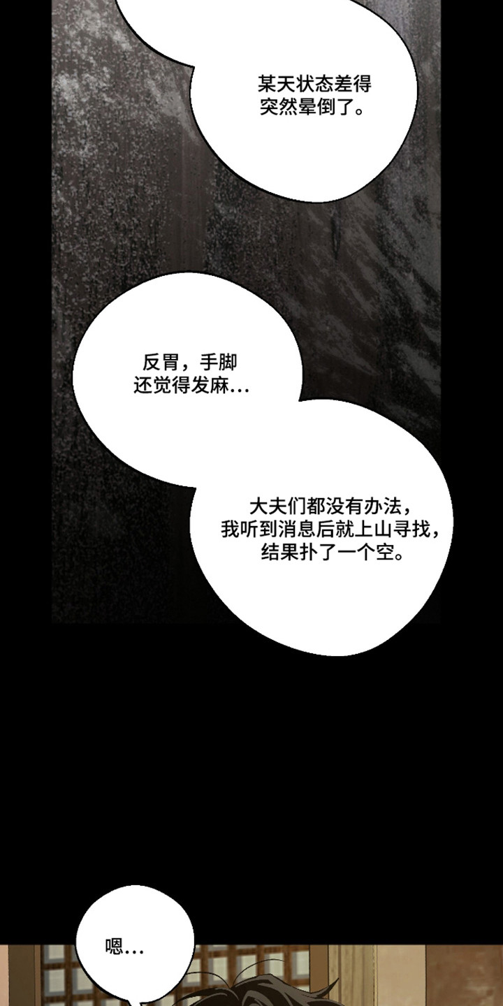 前世的祈愿漫画,第91章：【第二季】遇到对的人1图