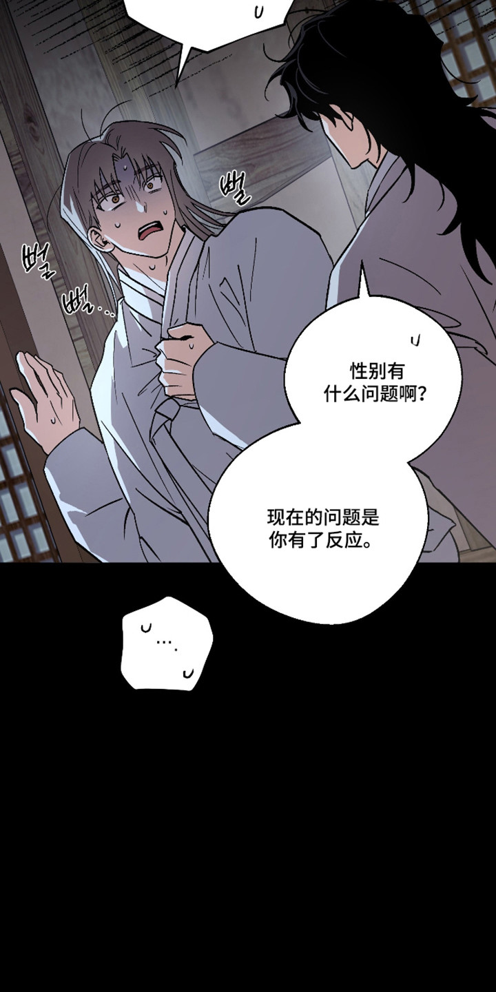 前世的祈愿漫画,第90章：【第二季】羞耻逃离4图