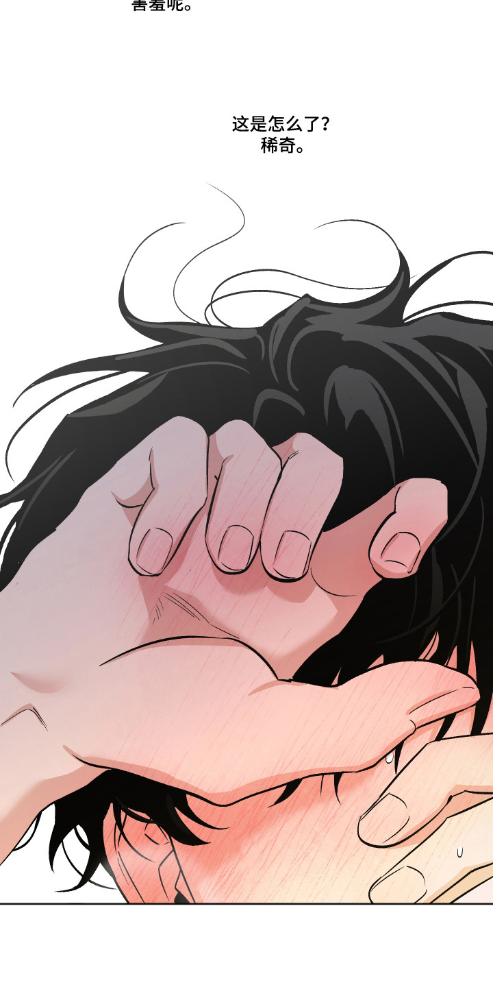前世的祈愿漫画,第97章：【第二季】要保持冷静4图