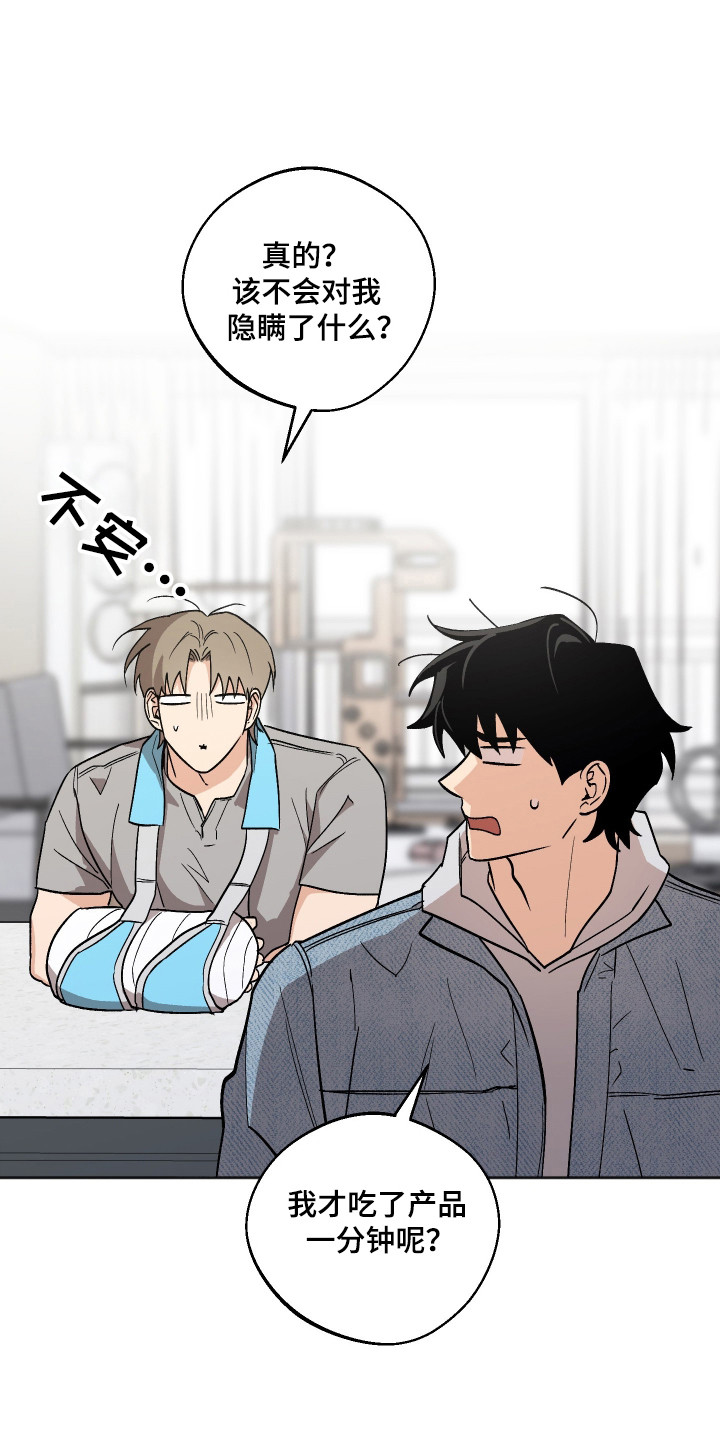 前世的祈愿漫画,第95章：【第二季】副作用4图