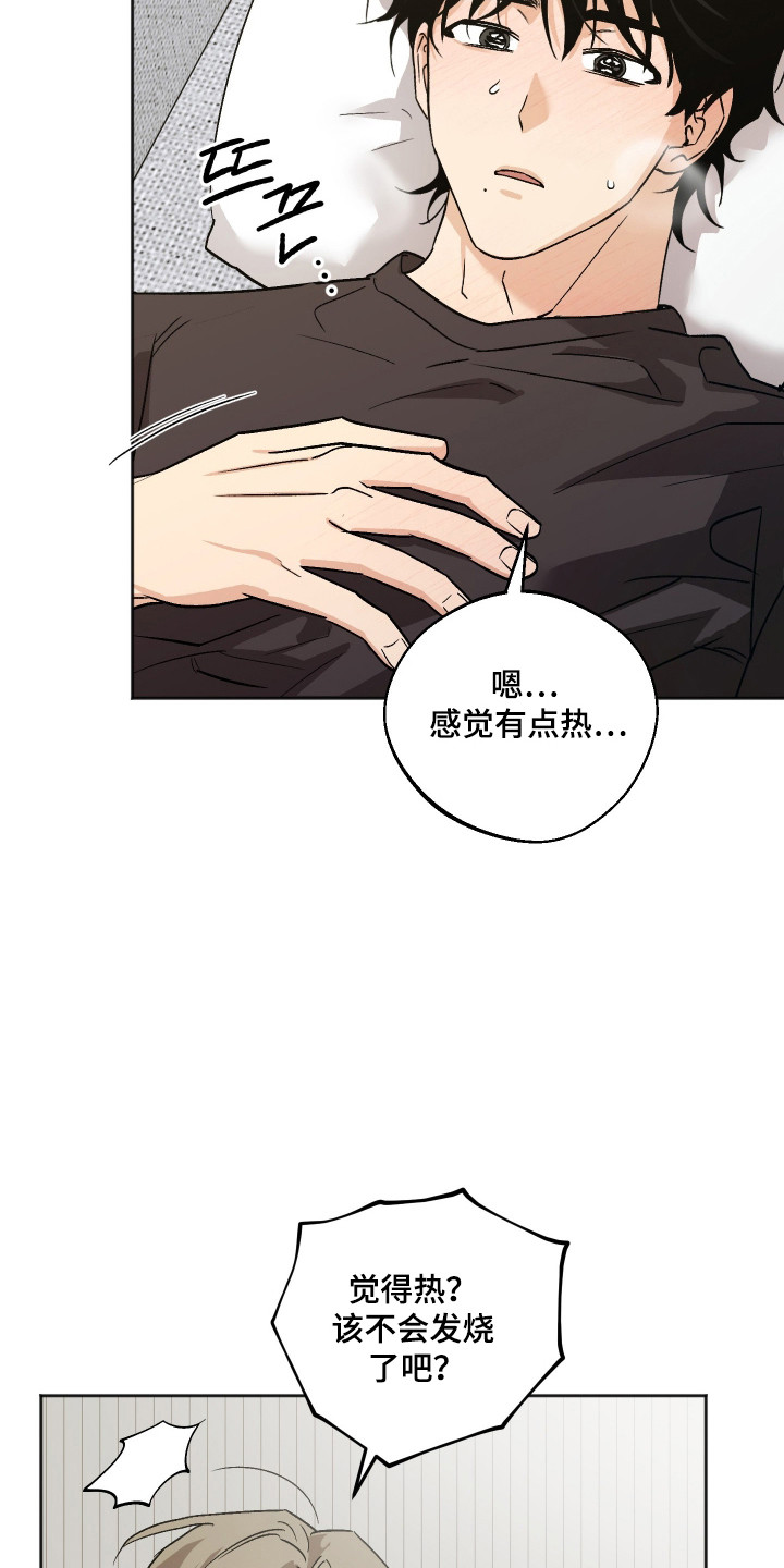 前世的祈愿漫画,第95章：【第二季】副作用1图
