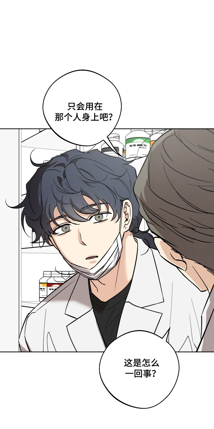 前世的祈愿漫画,第94章：【第二季】新的产品5图