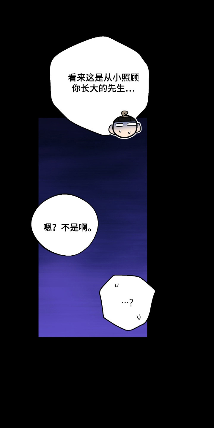 前世的祈愿漫画,第88章：【第二季】寻找老先生2图
