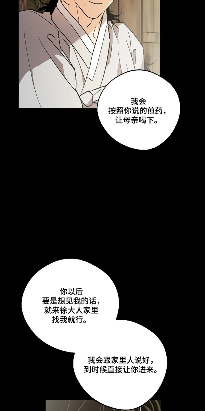 前世的祈愿漫画,第91章：【第二季】遇到对的人5图