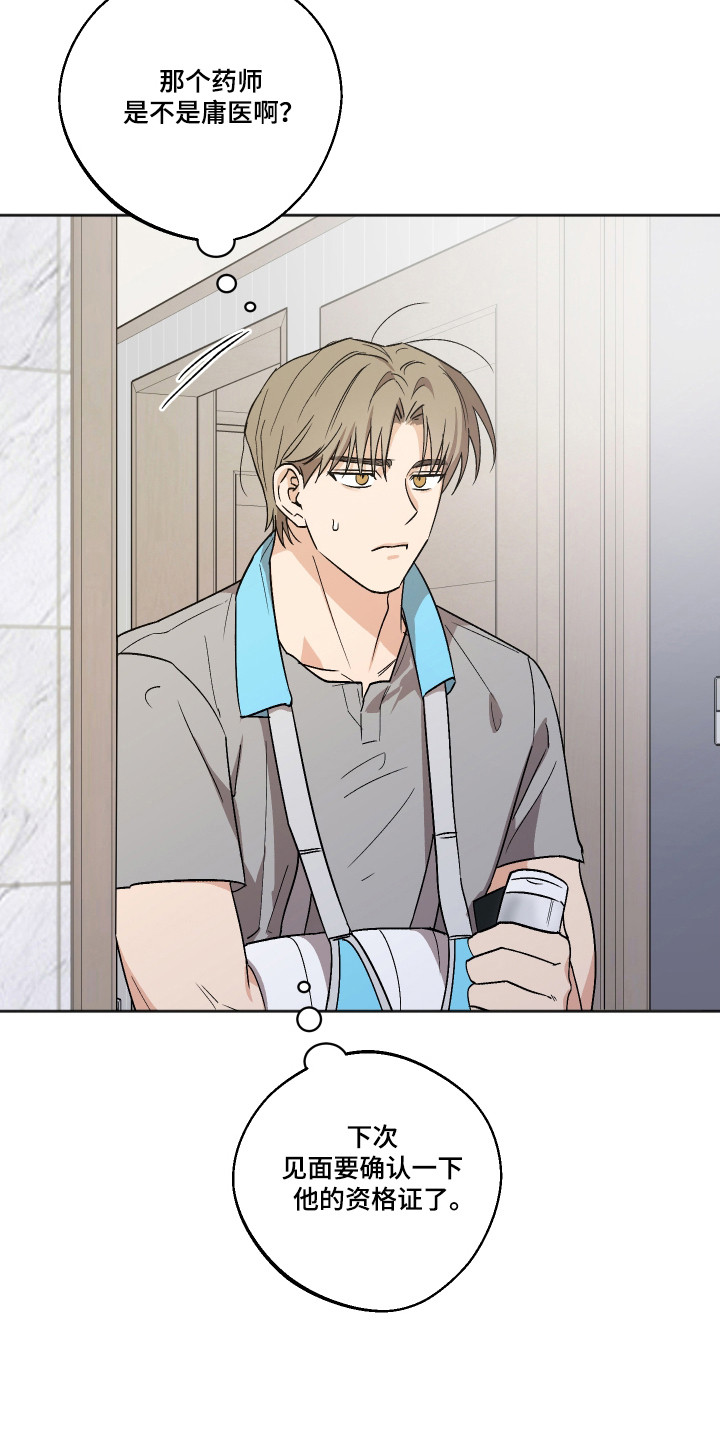 前世的祈愿漫画,第96章：【第二季】准备强制2图