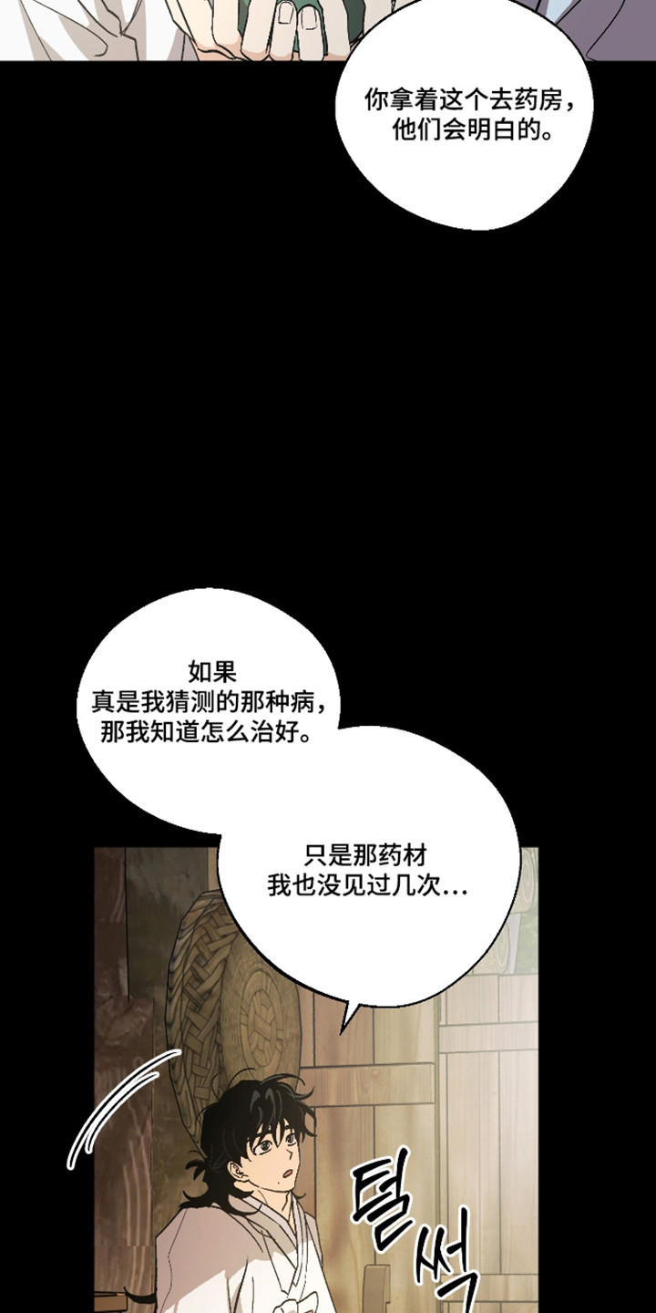 前世的祈愿漫画,第91章：【第二季】遇到对的人3图