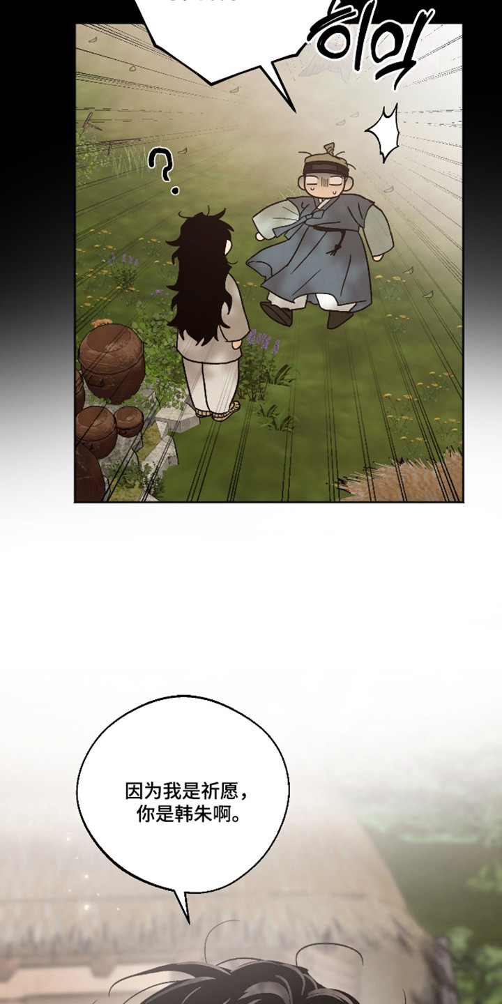 前世的祈愿漫画,第87章：【第二季】不想说起4图