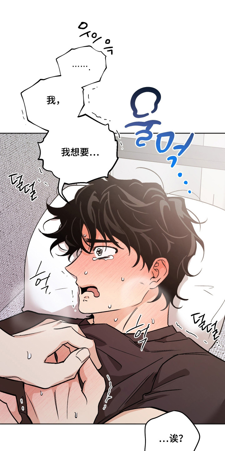 前世的祈愿漫画,第95章：【第二季】副作用4图