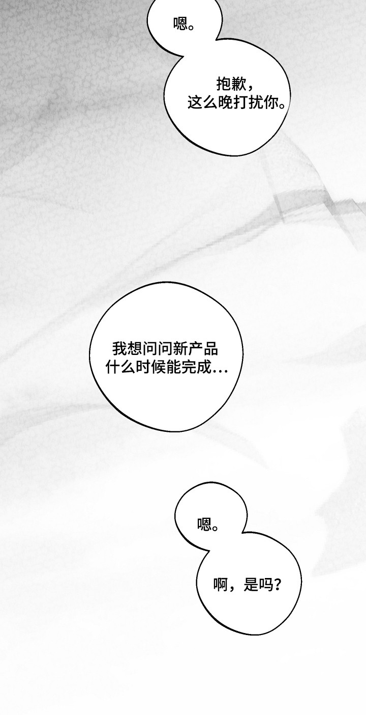 前世的祈愿漫画,第94章：【第二季】新的产品2图