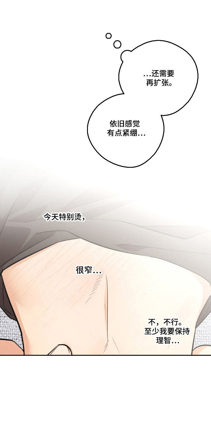 前世的祈愿漫画,第97章：【第二季】要保持冷静4图