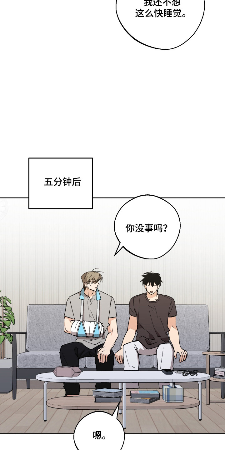 前世的祈愿漫画,第95章：【第二季】副作用1图