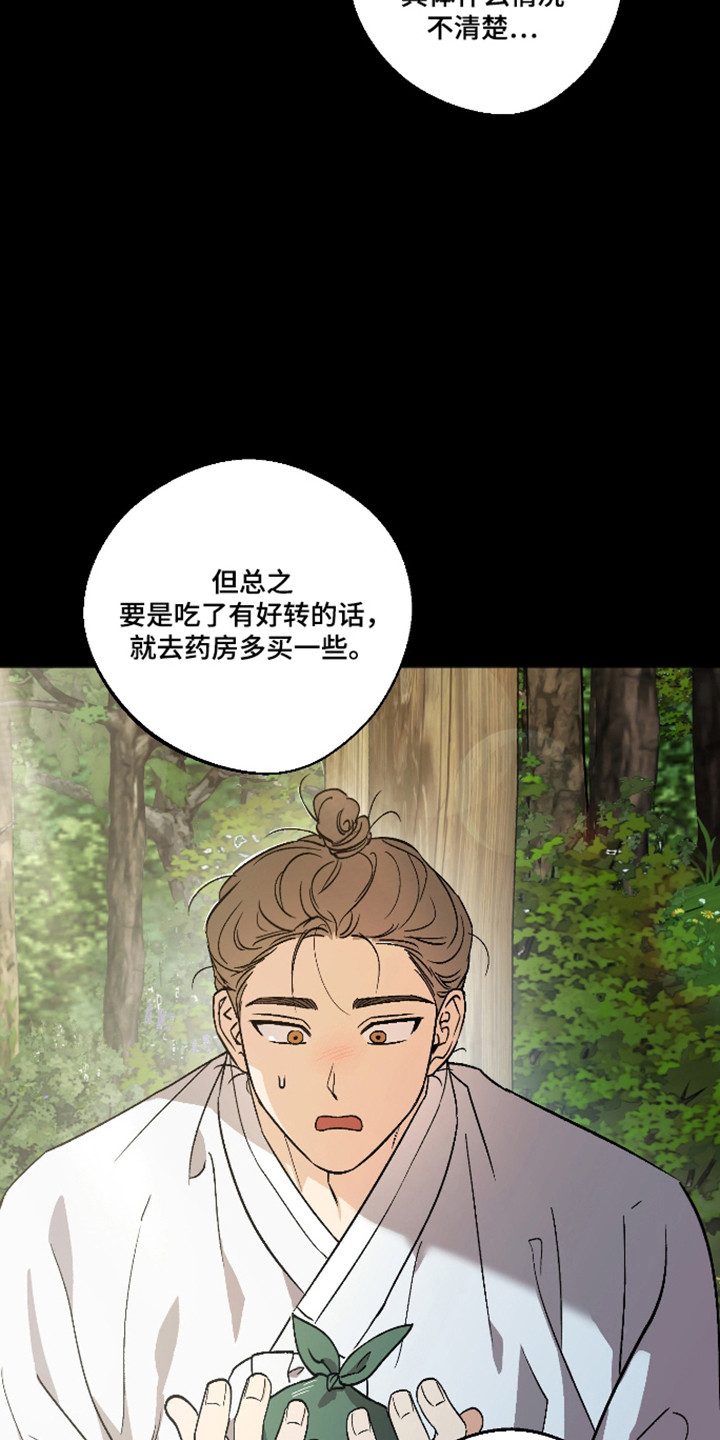 前世的祈愿漫画,第91章：【第二季】遇到对的人2图