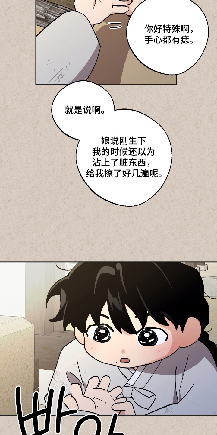 前世的祈愿漫画,第92章：【第二季】转世投胎3图