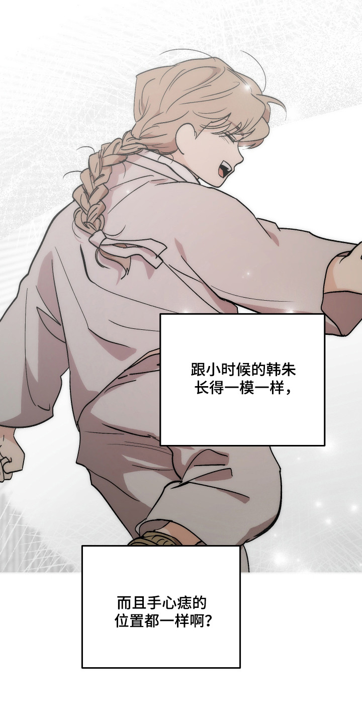 前世的祈愿漫画,第92章：【第二季】转世投胎4图