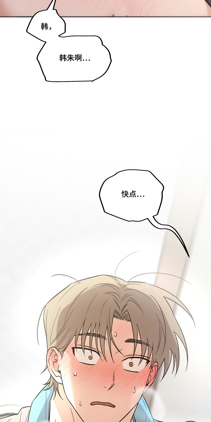 前世的祈愿漫画,第97章：【第二季】要保持冷静1图