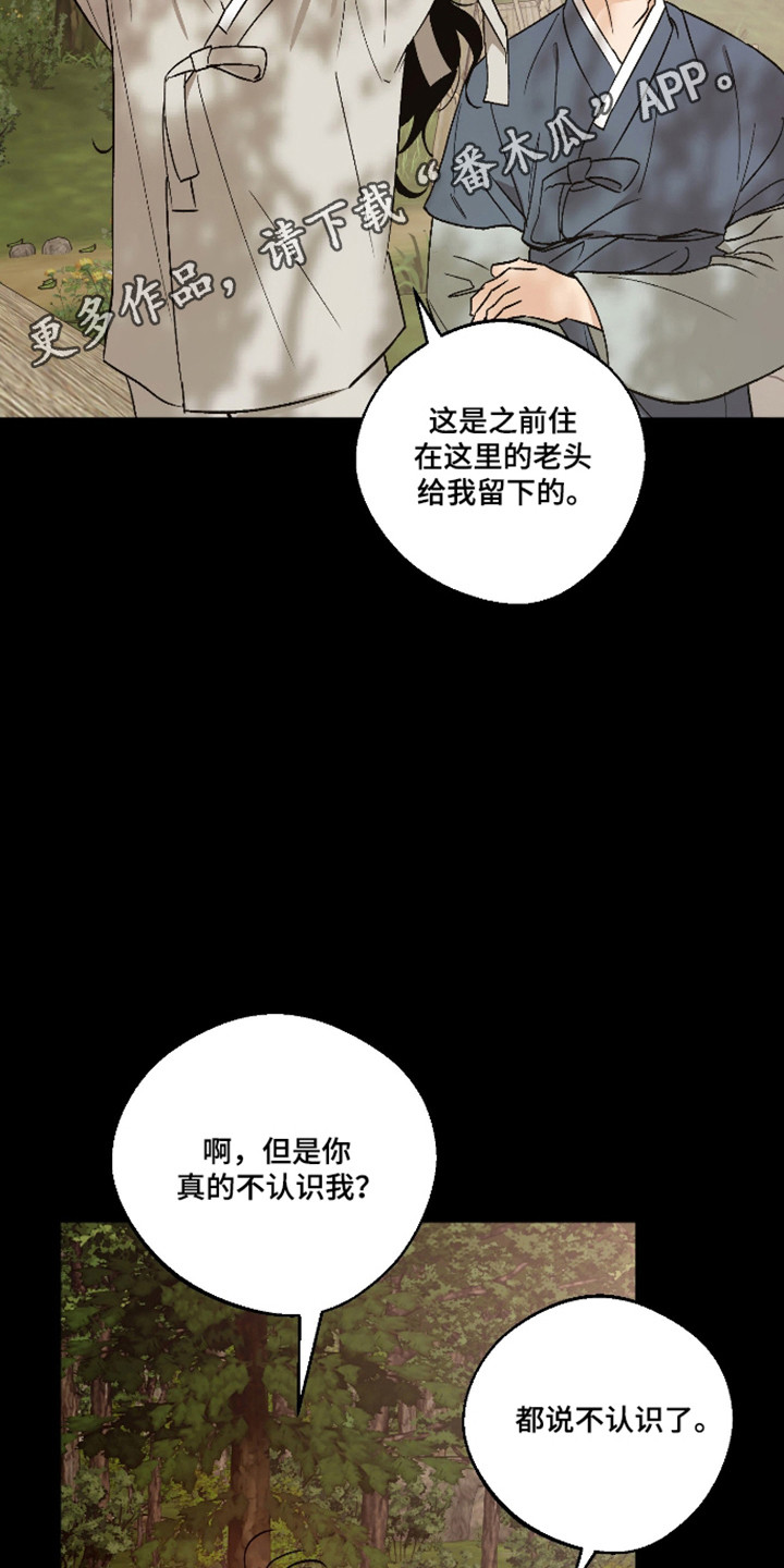 前世的祈愿漫画,第87章：【第二季】不想说起1图