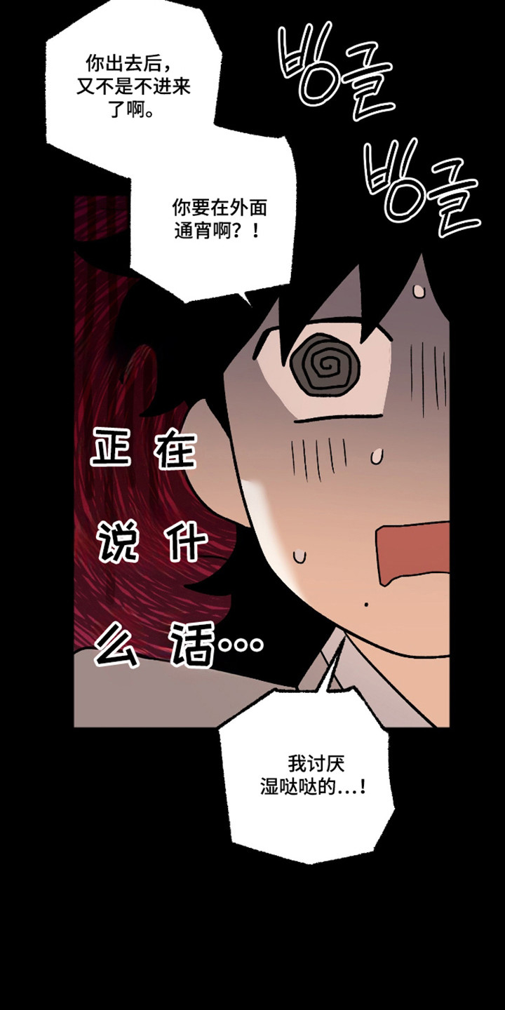 前世的祈愿漫画,第90章：【第二季】羞耻逃离4图